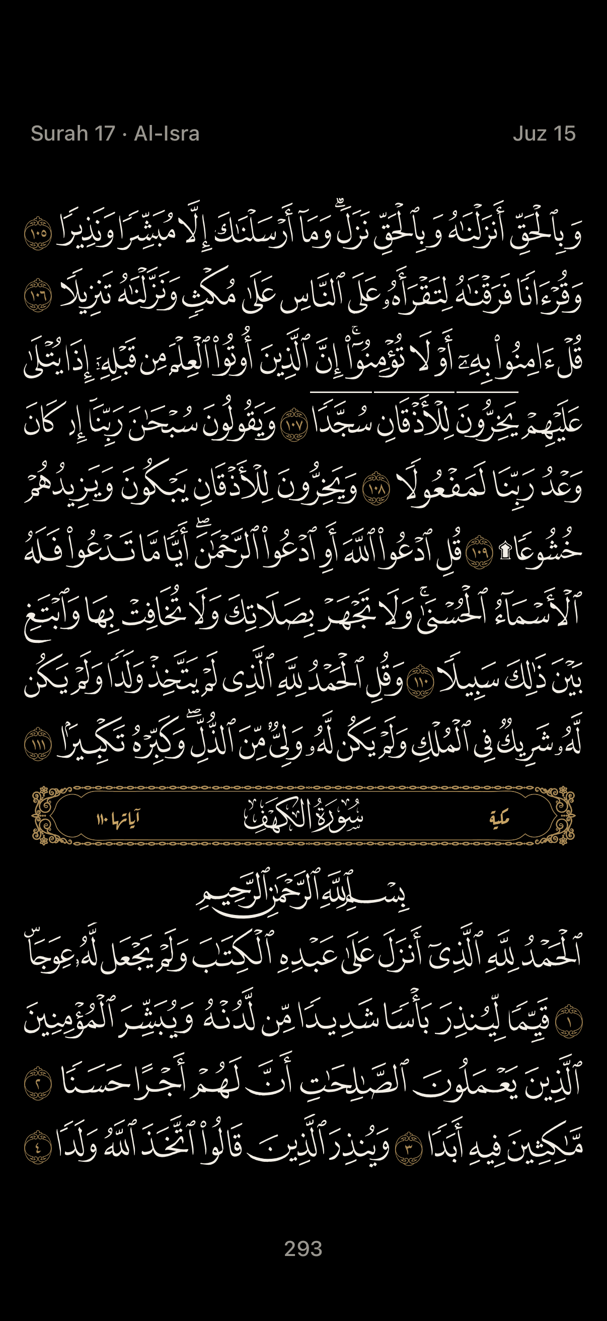 A page of the Madinah mushaf in the reader